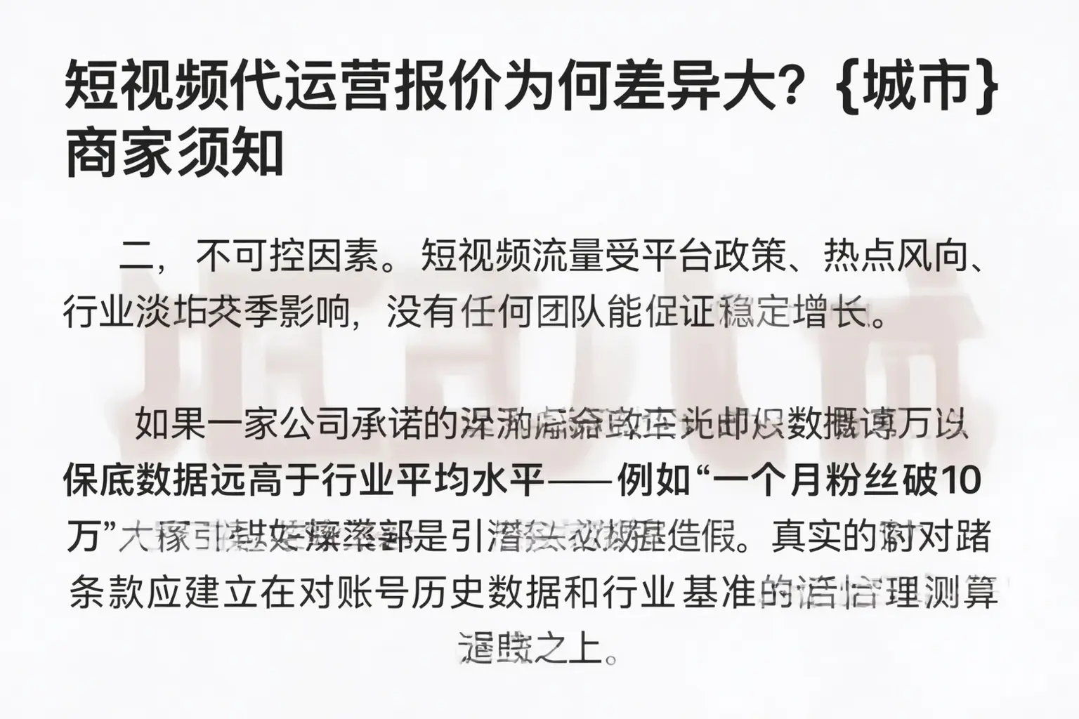 短视频代运营报价为何差异大?永德商家须知