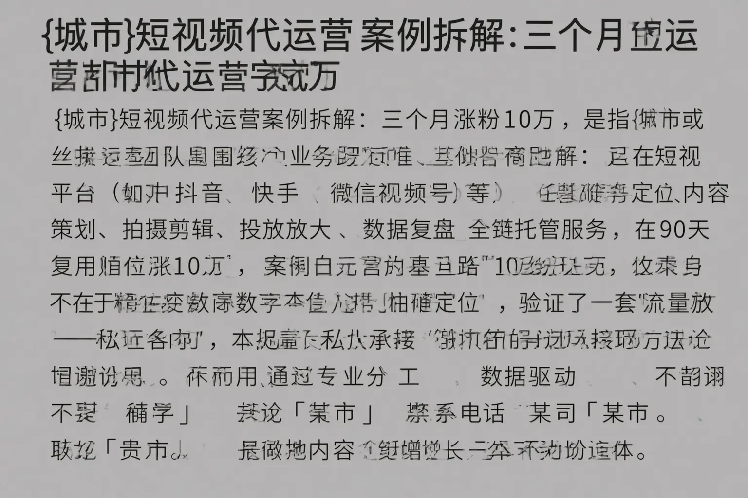 永德短视频代运营案例拆解:三个月涨粉10万
