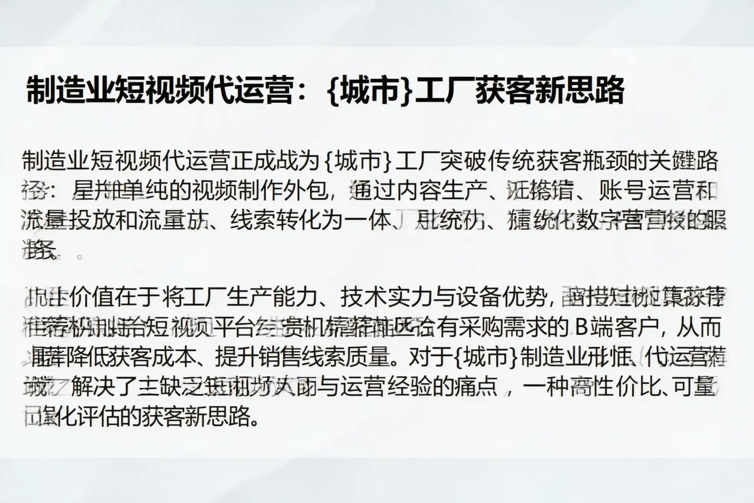 制造业短视频代运营:永德工厂获客新思路