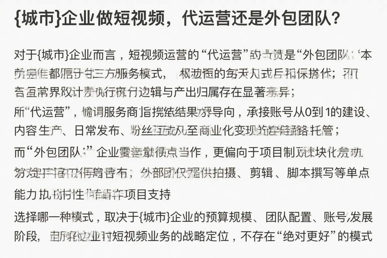 永德企业做短视频，代运营还是外包团队？