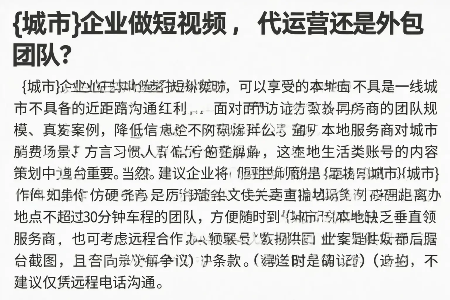 永德企业做短视频，代运营还是外包团队？
