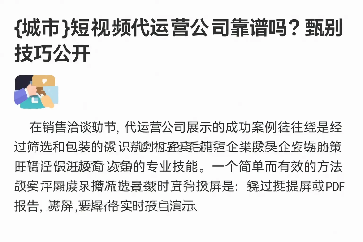 永德短视频代运营公司靠谱吗？甄别技巧公开