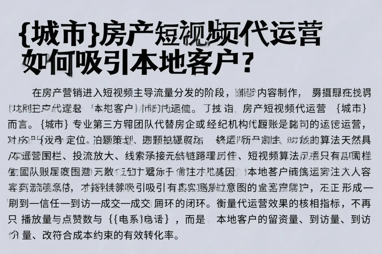 永德房产短视频代运营如何吸引本地客户？